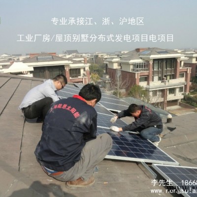 嘉興家用太陽能發(fā)電4KW|嘉善/海寧/海鹽/南湖4KW屋頂太陽能 發(fā)電|嘉興4KW并網(wǎng)光伏發(fā)電