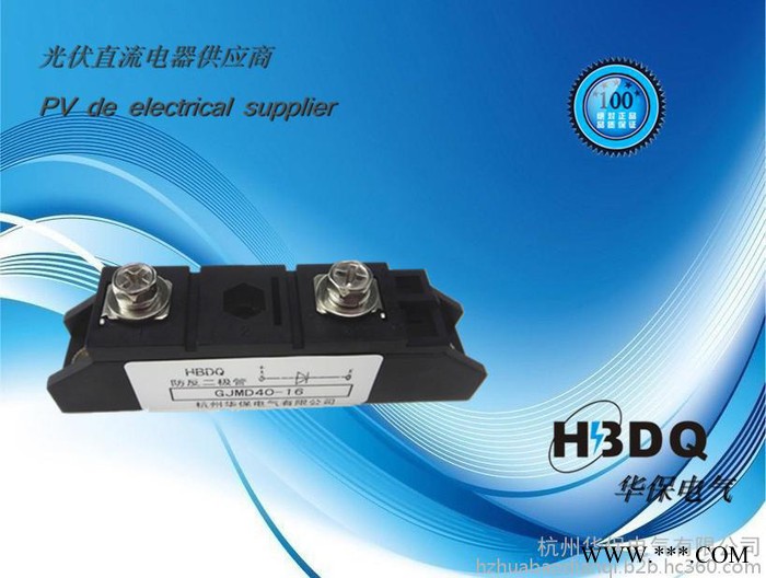供應杭州華保GJMD26A-1600V  光伏防反二極管模塊