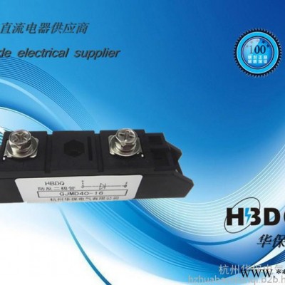 供應杭州華保GJMD26A-1600V  光伏防反二極管模塊