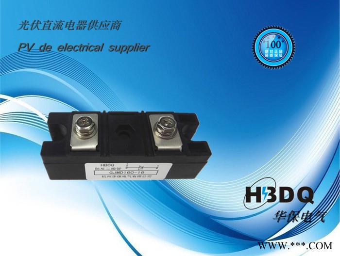 供應杭州華保GJMD130A-2500V光伏防反二極管模塊
