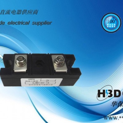 供應杭州華保GJMD130A-2500V光伏防反二極管模塊