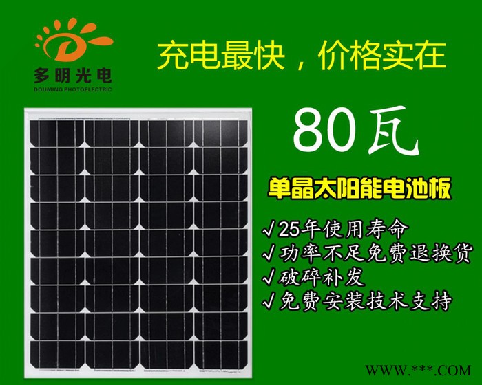 80瓦太陽能電池板80w家用單晶硅太陽能板家用12V直充光伏發電組件
