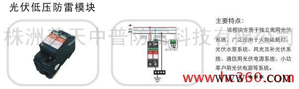 供應湖南中普盛德防雷DXH06-F系列光伏低壓防雷模塊