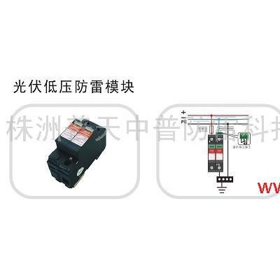 供應湖南中普盛德防雷DXH06-F系列光伏低壓防雷模塊