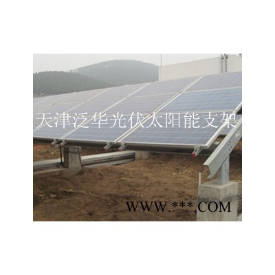 供應天津鼎舜235光伏太陽能支架廠家