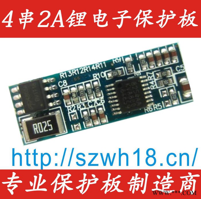 供應(yīng)威和T-3010S34A3  4串2A鋰電池保護板 電動玩具電池保護板