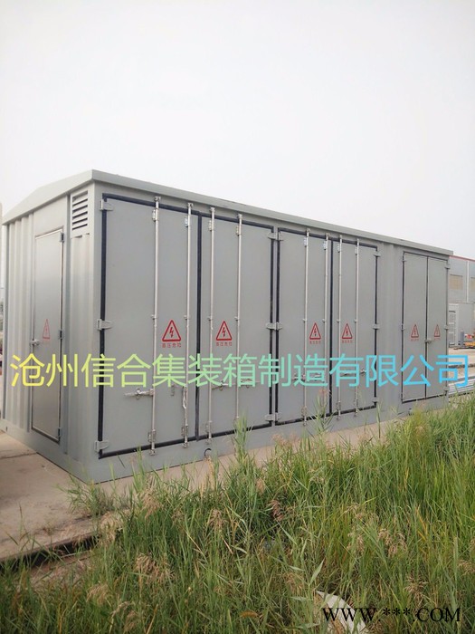 滄州信合預制艙廠家定制10kv預制艙，光伏發電預制艙，尺寸規格可定制