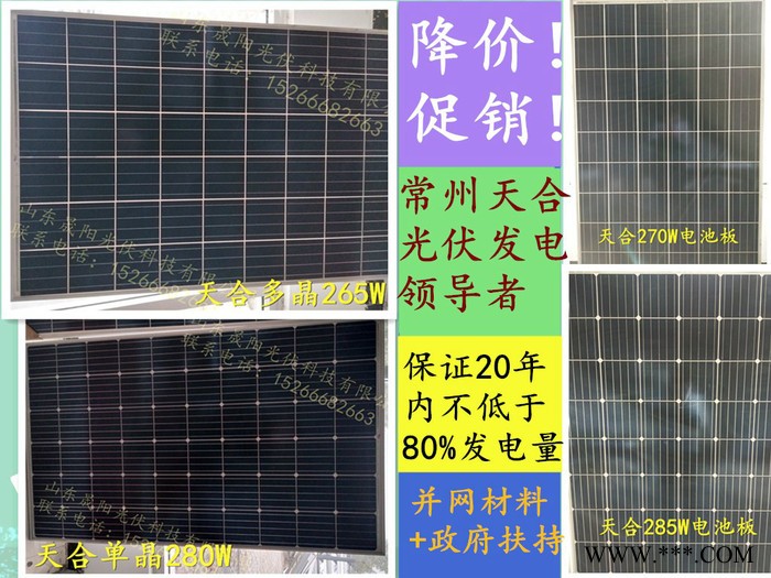 天合樂葉協鑫電池板電池組件光伏太陽能發電系統275W多晶285W單晶