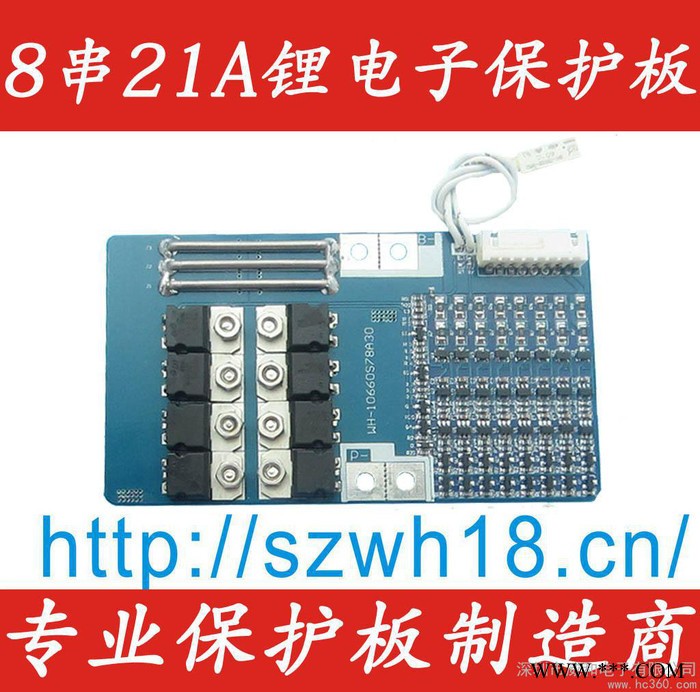 供應(yīng)威和WH-10660S78A30   8串21A帶溫度開關(guān)功能 鋰電池保護板