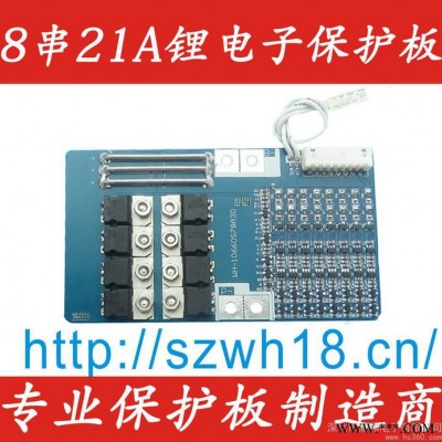 供應(yīng)威和WH-10660S78A30   8串21A帶溫度開關(guān)功能 鋰電池保護板
