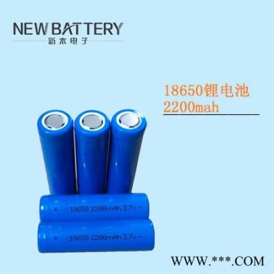 18650三元鋰電池2200mah**用于電子產品 數碼產品 玩具等 照明