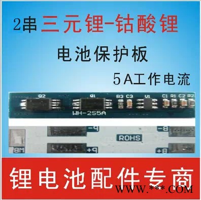供應(yīng)WHWH-2S5A2串5A聚合物鋰電池保護板