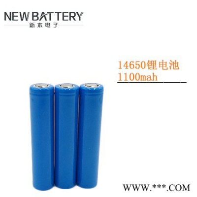 14650三元鋰電池1100mah**用于電子產品 數碼產品 玩具等
