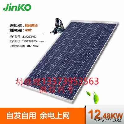 晶科光伏發電265w 河南鄭州龍之源晶科新能源光伏太陽能發電站廠家合作代理加盟招商 河南鄭州晶科光伏太陽能發電站