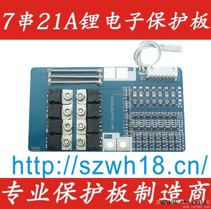 供應(yīng)威和WH-10660S78A30  7串21A帶溫度開關(guān)功能 鋰電池保護板