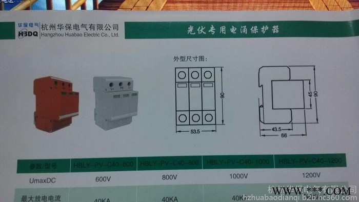 供應杭州華保HBFL-PVC100-1000V光伏防雷器