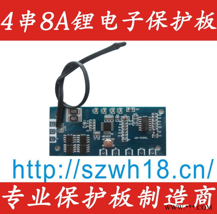 供應(yīng)威和WH-4S8AL 4鋰電池保護板 大電流 4A 、 8A 工作電量顯示板