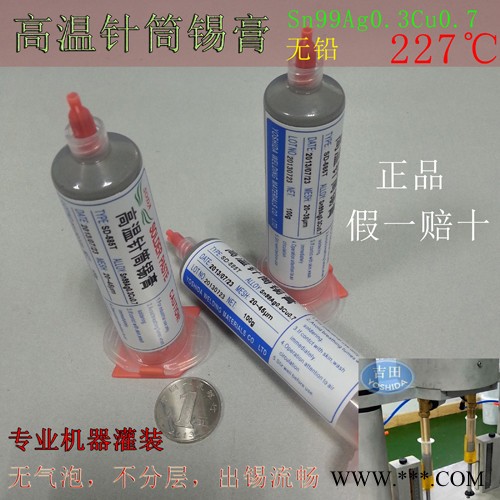 吉田 錫膏 高溫?zé)o鉛錫膏 SMT錫膏 BGA植球返修 光伏專用錫膏
