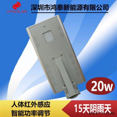 鴻泰HT-D20 鋰電池路燈廠家 一體化太陽能路燈 庭院感應路燈批發