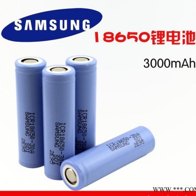 18650鋰電池 3.7v3000mAh三星進口電芯 強光手電筒高容量充電電池