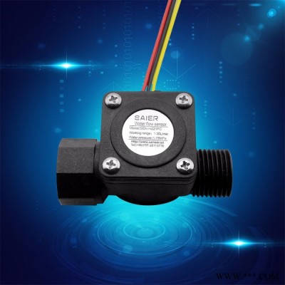 賽盛爾SEN-HZ21FC 全銅電熱水器水流量傳感供應(yīng)霍爾流量傳感器水流量計(jì)，太陽(yáng)能熱水器流量傳感器