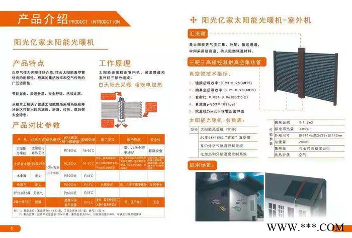 新型高效節能太陽能光暖熱水一體機，太陽能光暖機