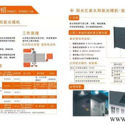 新型高效節能太陽能光暖熱水一體機，太陽能光暖機