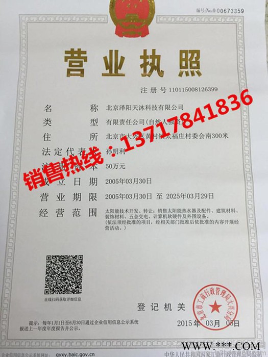 北京太陽(yáng)能廠家 天普之家太陽(yáng)能熱水器TP-02 3-4人用太陽(yáng)能熱水器 規(guī)格齊全，可上門安裝免安裝費(fèi)
