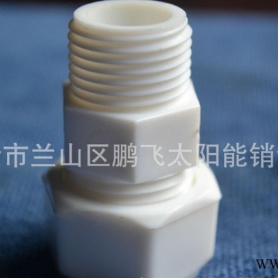 直銷**太陽(yáng)能熱水器PE配件  **外絲直接配件  質(zhì)量超好