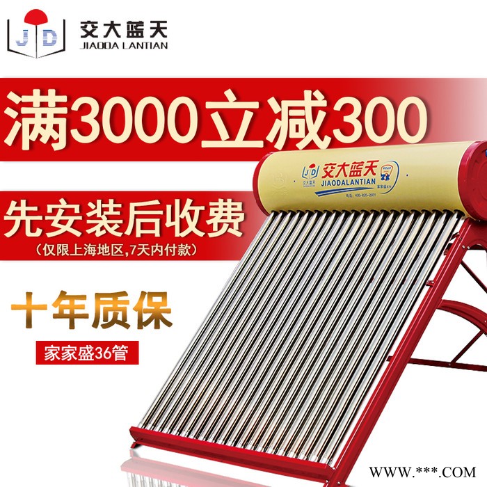 交大藍天太陽能熱水器304不銹鋼家用自動上水智能電加熱水器3