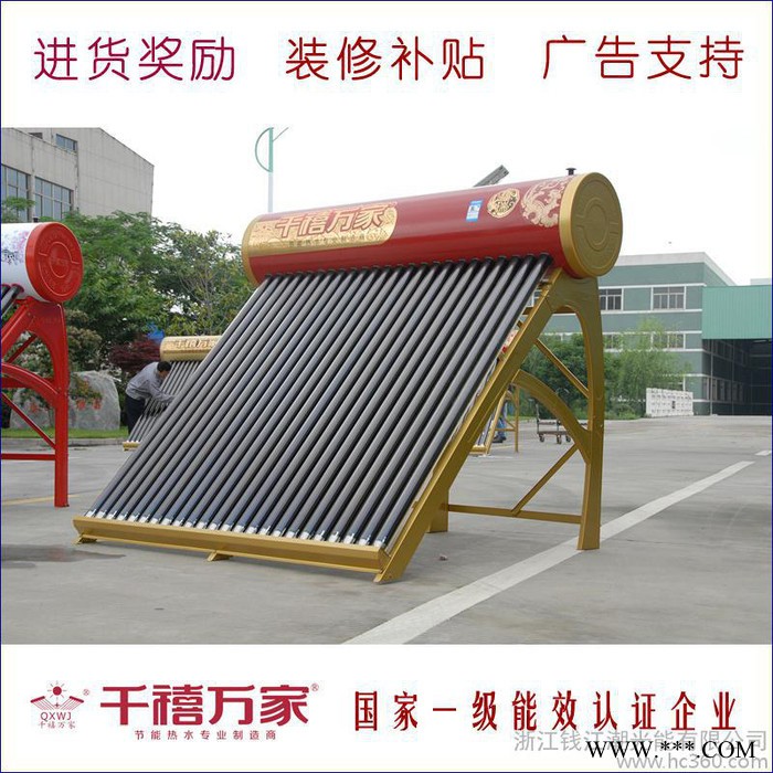 供應一級能效  海寧千禧萬家太陽能熱水器  低價出售 加盟有優惠