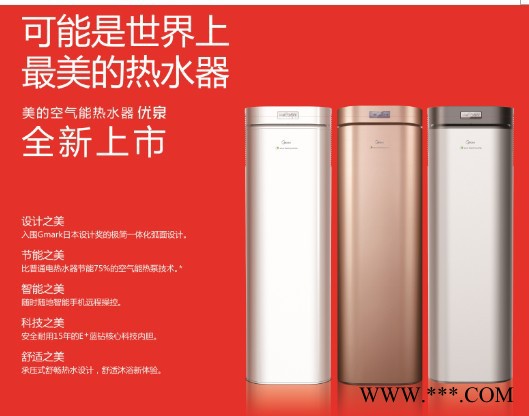 空氣能熱水器