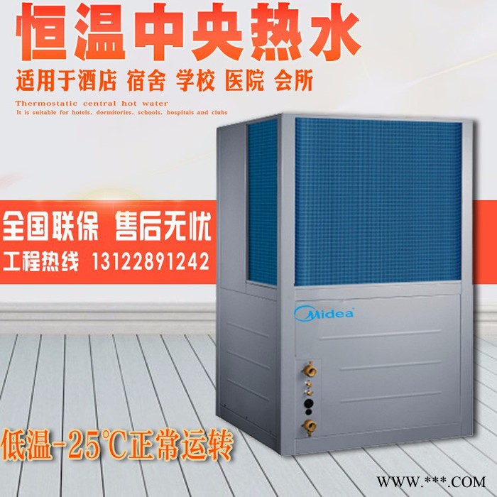 美的空氣能熱水器RSJ-200/MS-540V1 商用空氣源熱泵 中央恒溫熱水器 中央熱水器