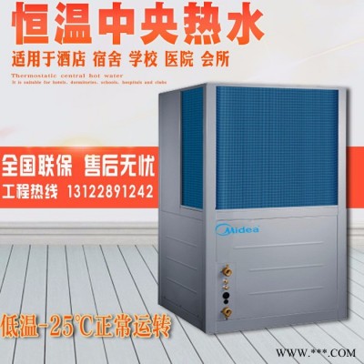 美的空氣能熱水器RSJ-200/MS-540V1 商用空氣源熱泵 中央恒溫熱水器 中央熱水器