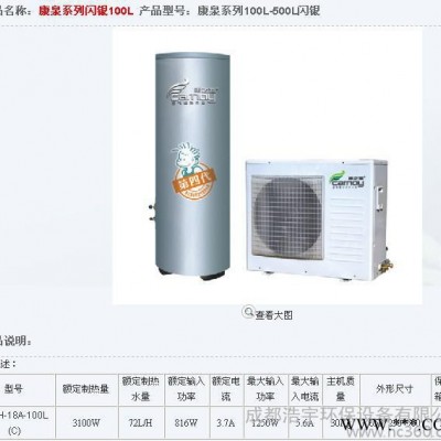家用空氣能熱水器值得信賴品牌、康泉系列低碳節(jié)能熱水器系列
