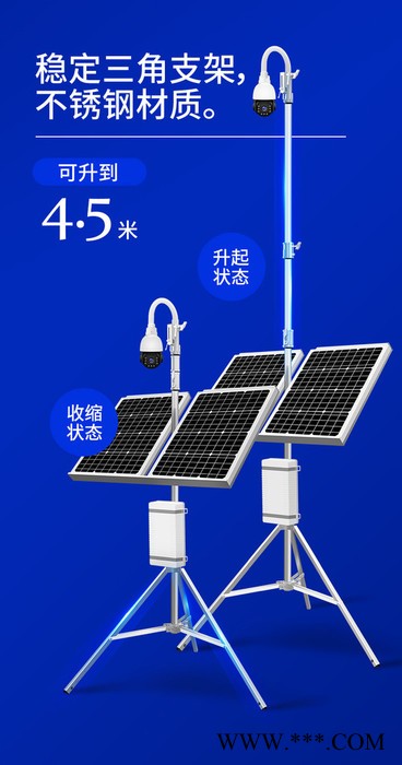 可移動可攜帶式4G太陽能監控器  太陽能監測攝像頭 臨時市電互補監控點 移動式太陽能設備