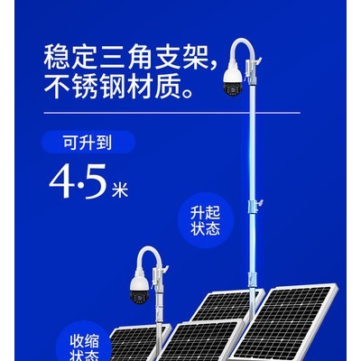 可移動可攜帶式4G太陽能監(jiān)控器  太陽能監(jiān)測攝像頭 臨時市電互補(bǔ)監(jiān)控點(diǎn) 移動式太陽能設(shè)備