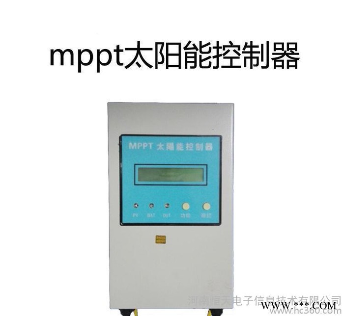 控制器 太陽能 太陽能路燈控制器 mppt太陽能控制器 mp