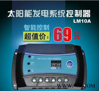 12V/10A太陽能控制器:控制器工廠：太陽能控制器