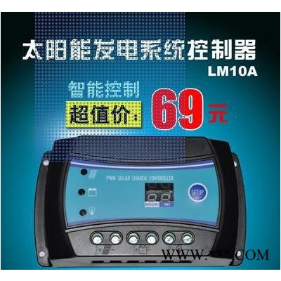 12V/10A太陽能控制器:控制器工廠：太陽能控制器