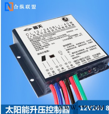 貴州太陽能路燈采購 太陽能路燈控制器 8A 40W 升壓型太陽能控制器