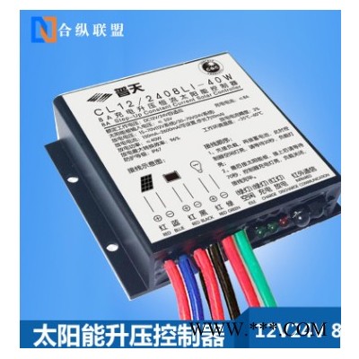 貴州太陽能路燈采購 太陽能路燈控制器 8A 40W 升壓型太陽能控制器
