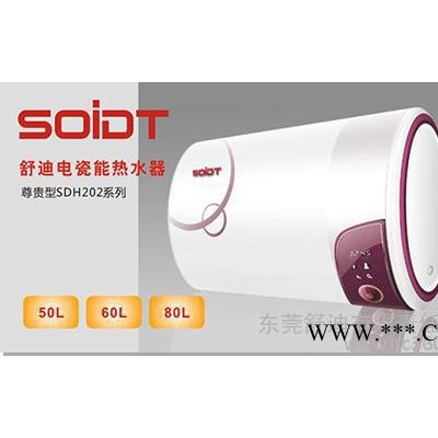 供應(yīng)電瓷能熱水器（尊貴型80L）
