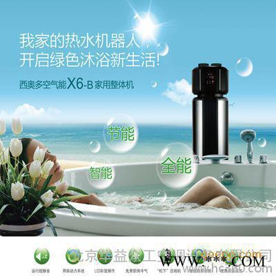 西奧多X6整體機(jī)空氣能熱水器制熱快短時(shí)間制熱環(huán)保熱水器空氣能