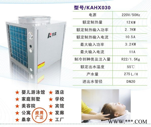 供應科索KAHX030空氣能熱水器
