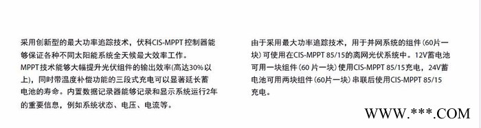 德國伏科 Phocos CIS-MPPT 85-20 工業用太陽能控制器,