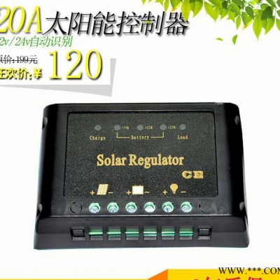 太陽能控制器12v/24V20A自動識別電池板充電家用發電光