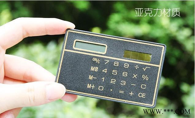 超薄  太陽能 卡片計算器 無電池 計算器 便于攜帶 小巧節(jié)
