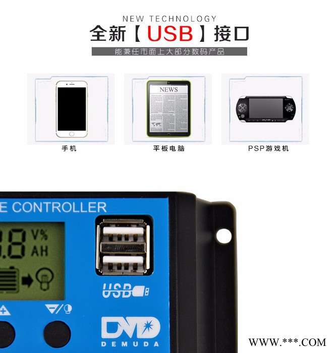 德姆達(dá) 太陽(yáng)能路燈控制器