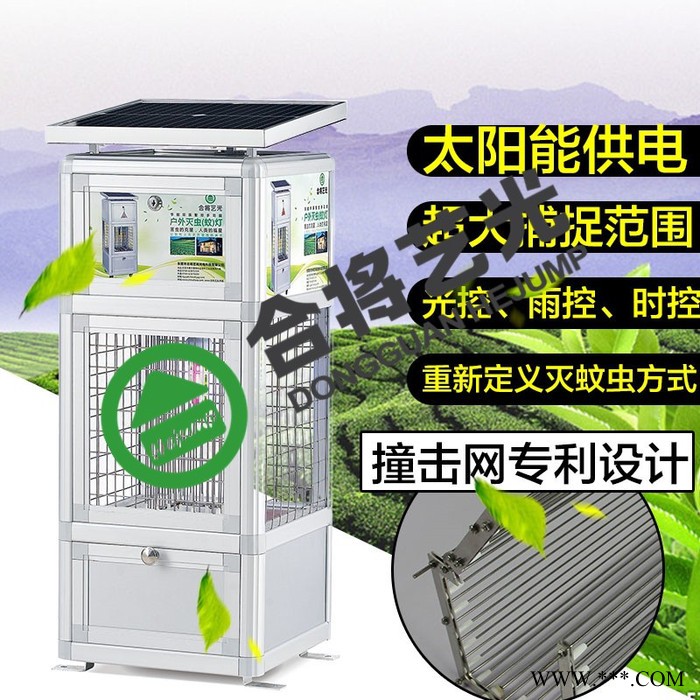 合將藝光農(nóng)用多功能滅蚊器廠家供應(yīng)太陽能戶外滅蚊燈批發(fā)